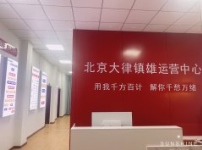 云南昭通鎮(zhèn)雄縣云律所