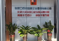 河北張家口橋東區(qū)云律所