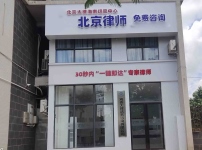 海南海口龍華云律所