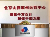 山東省濱州市濱城區(qū)云律所