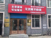 黑龍江黑河市愛輝區(qū)云律所