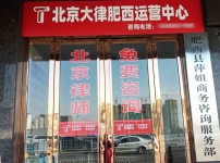 安徽合肥肥西云律所